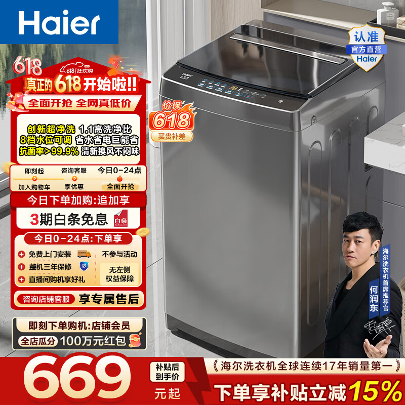 海尔（Haier）小神童系列 全自动波轮洗衣机 8KG家用小型出租房神器宿舍 抗菌超净洗 家电换新补贴EB80Z33Mate1 波轮 8kg