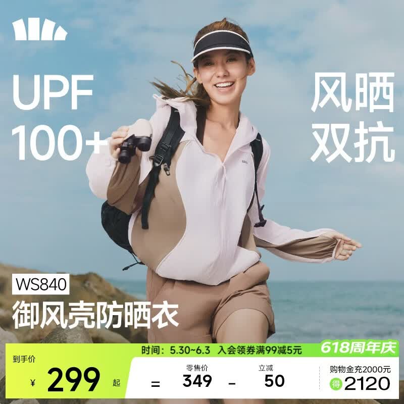 蕉下（beneunder）速干防风外套女防紫外线防晒衣女新款WS840落烟粉L