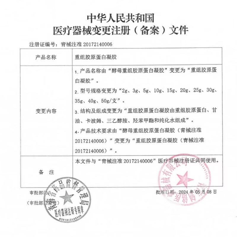悦白之几重组胶原蛋白凝胶15g/支皮肤护理创面愈合提供微环境 重组胶原蛋白凝胶15g【3盒】送同款1盒