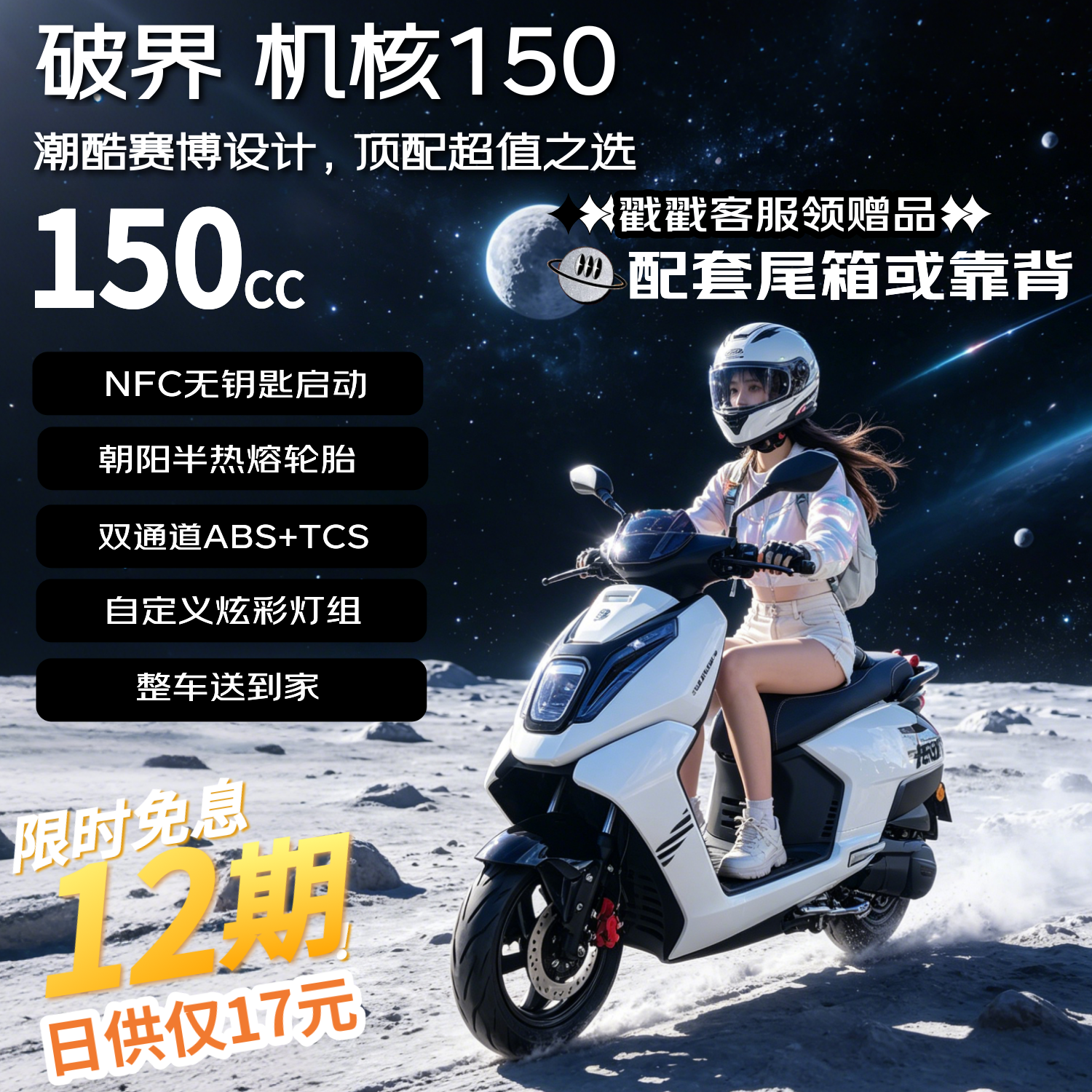 破界机核150燃油踏板摩托车家用两轮平踏可上牌abs版2026年新款月光白