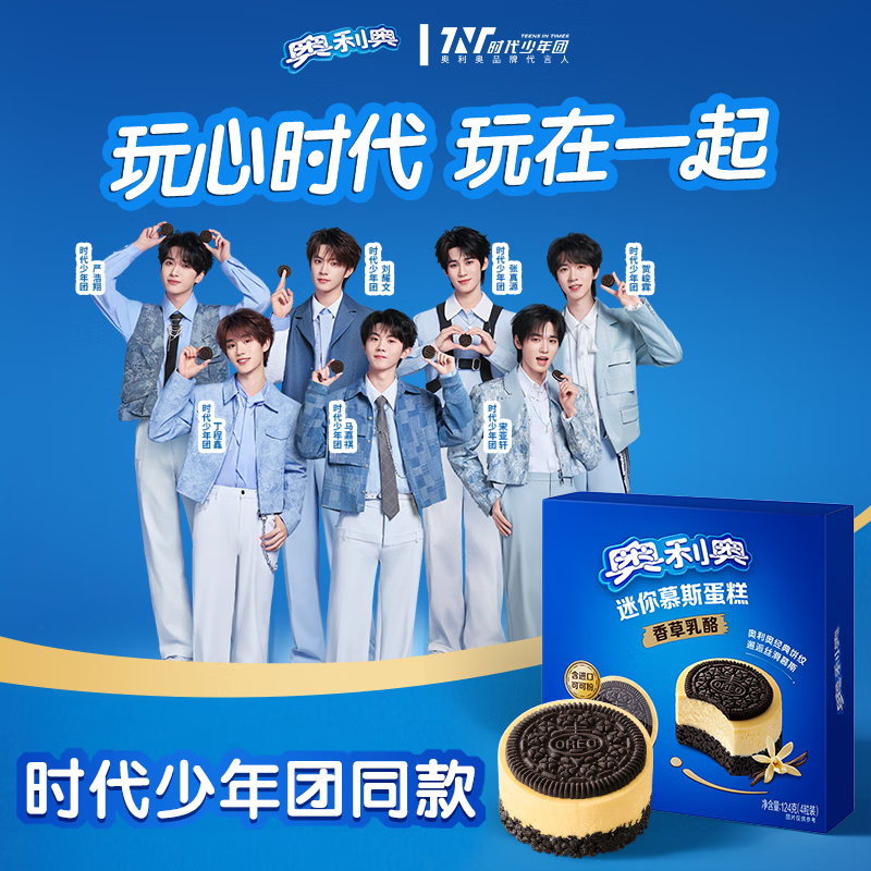 奥利奥（Oreo）【时代少年团同款】迷你慕斯蛋糕 香草乳酪4枚装 小蛋糕