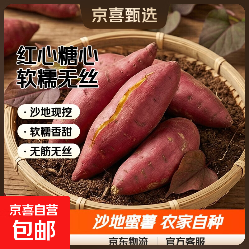 现挖西瓜红蜜薯沙地香甜软糯红心番薯山芋无丝农家自种糖心地瓜 带箱2斤 小果 单果1-3两