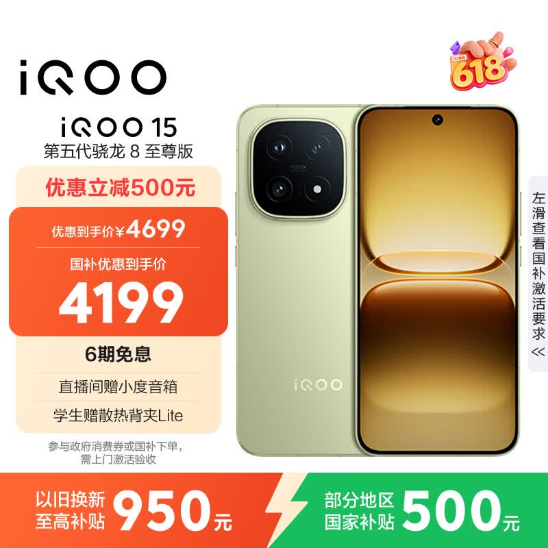 vivo iQOO 15 16GB+512GB旷野 第五代骁龙8至尊版 2K 三星珠峰屏 国家补贴 iqoo15游戏电竞手机