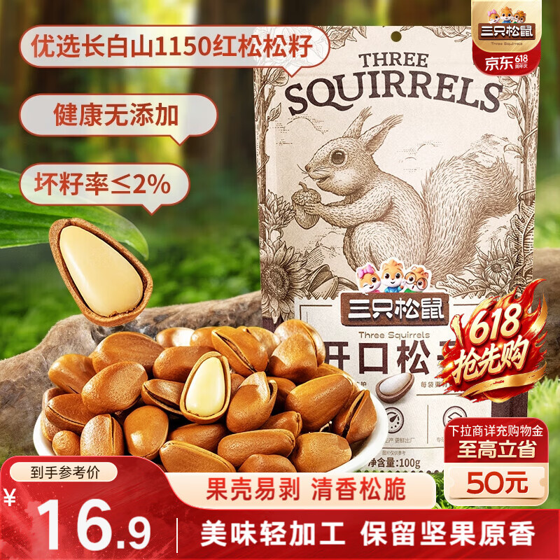 三只松鼠东北松子100g/袋 8.9元 - 86线报