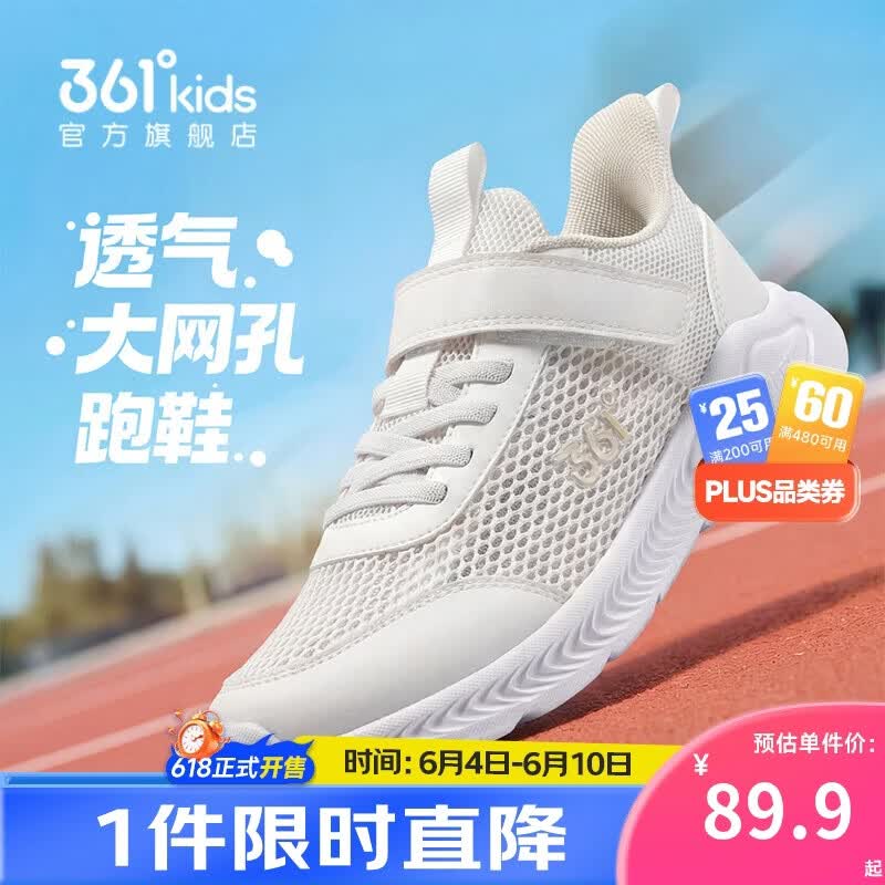 361°儿童运动鞋跑鞋2026夏季男女童3-12岁轻便大网孔跑鞋白40