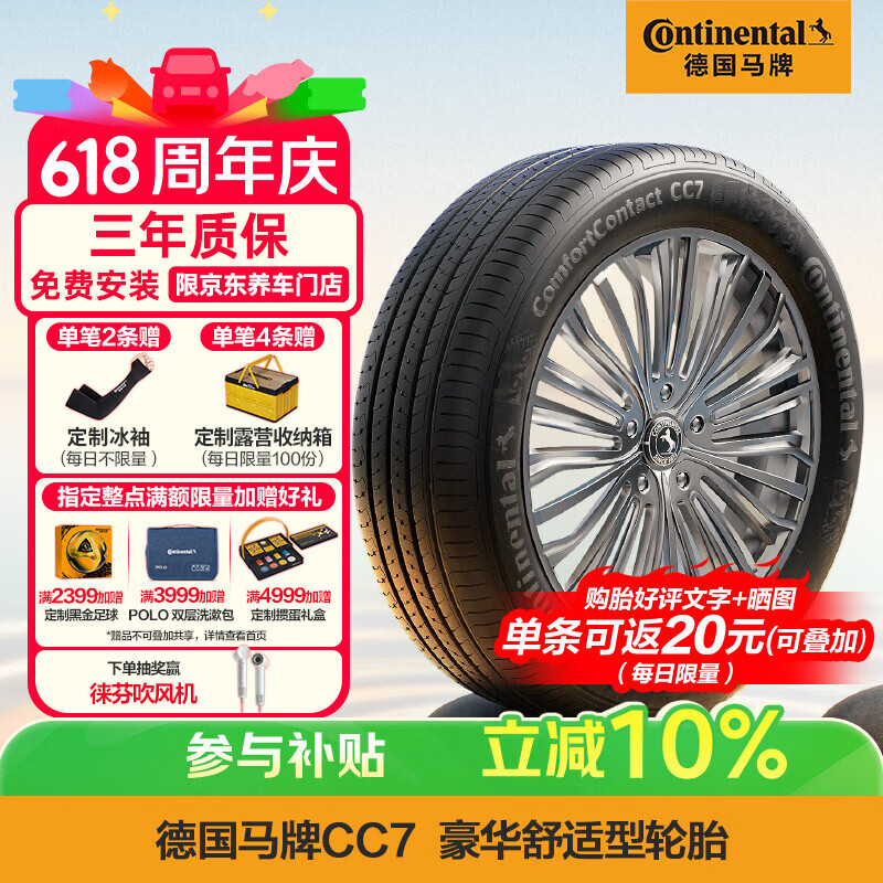 德国马牌（Continental）汽车轮胎 205/55R16 91V FR CC7 #适配大众 朗逸/别克 凯越