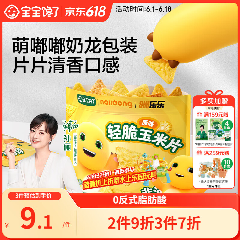 宝宝馋了奶龙IP联名轻脆玉米片原味40g儿童零食送3岁以上宝宝婴儿辅食谱