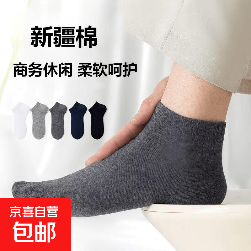男士新疆棉袜10双仅需6.9元
