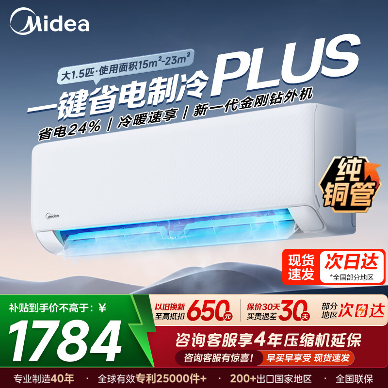 美的（Midea）空调26年新款 酷省电同款大1.5匹新一级能效变频冷暖 防直吹自清洁 卧室挂机KFR-35GW/XA1Plus