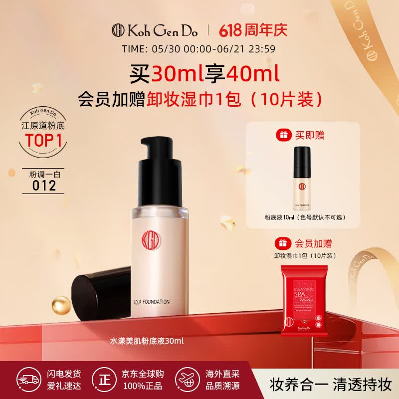 Koh Gen Do水漾养肤粉底液干皮持久不脱妆自然水润轻薄裸妆 012色30ml