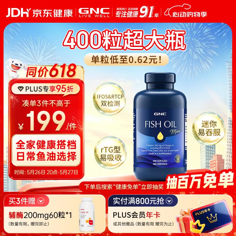 GNC健安喜深海鱼油原装进口omega-3 dha非鱼肝油送礼400粒