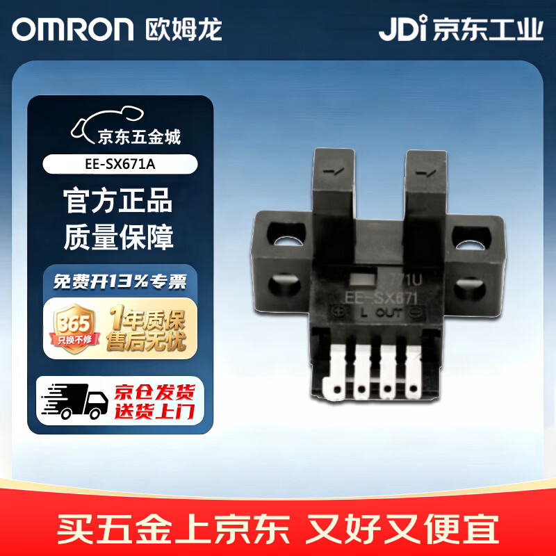 欧姆龙(OMRON) EE系列微型光电开关 光电传感器 传感器 EE-SX671A