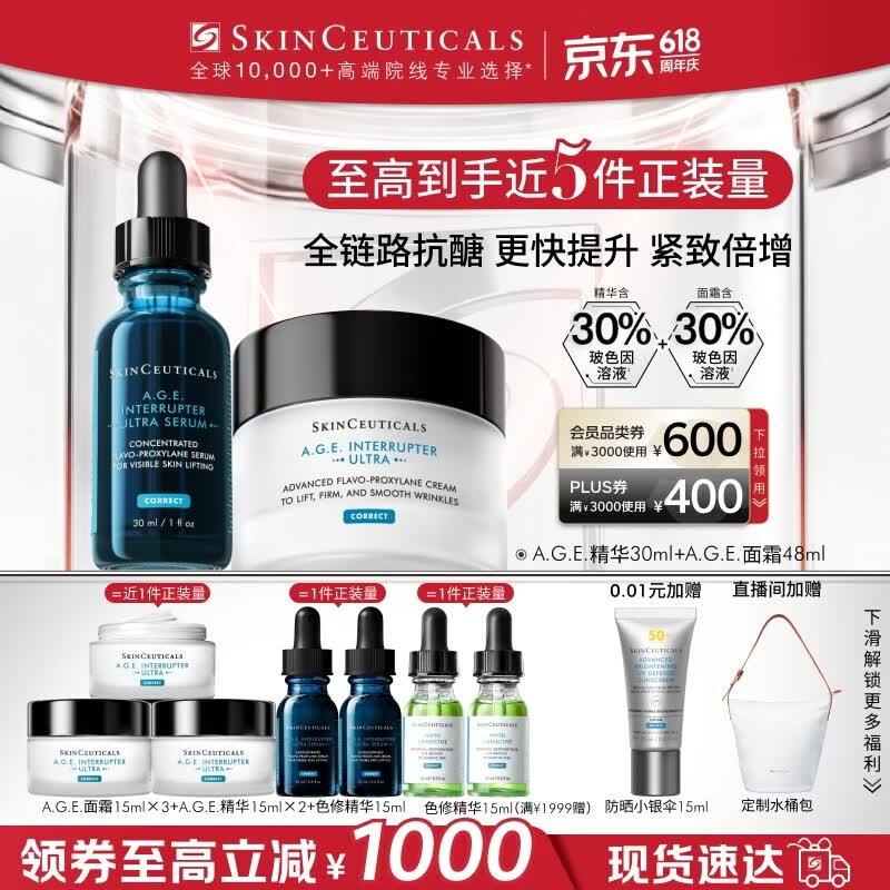 修丽可AGE精华30ml+AGE面霜48ml抗老套装护肤品30%玻色因紧致生日礼物