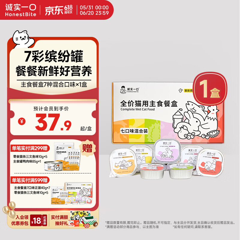 诚实一口全价成猫幼猫用主食餐盒营养湿粮七口味混合装40g*7/盒
