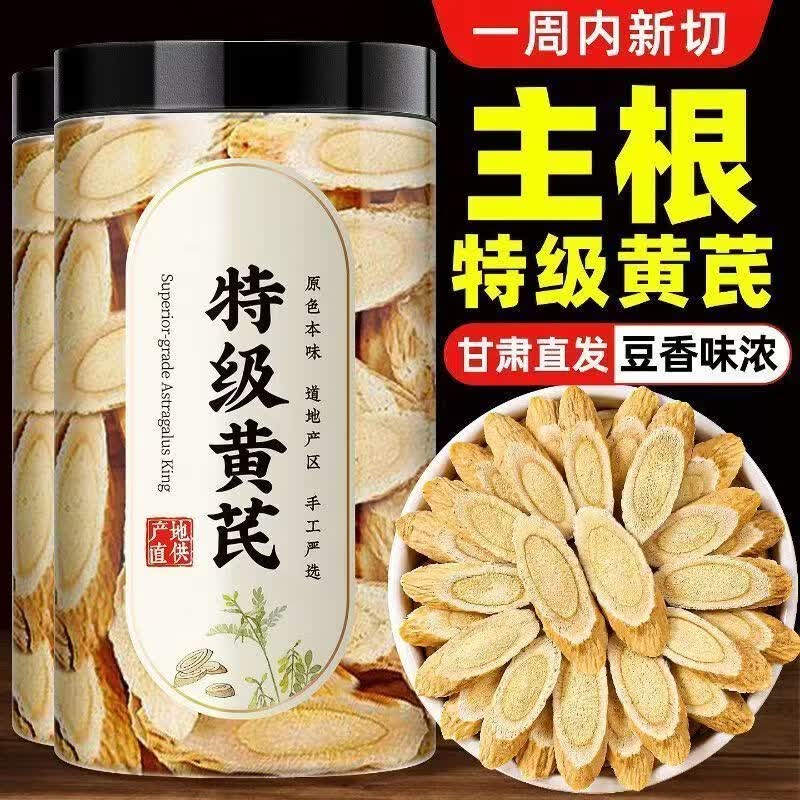 同仁堂(TRT)【特优级】精选大片黄芪 无硫干净生津止渴补中益气 冲泡养生茶饮 【厚切大片规整】共400g 200g*2罐