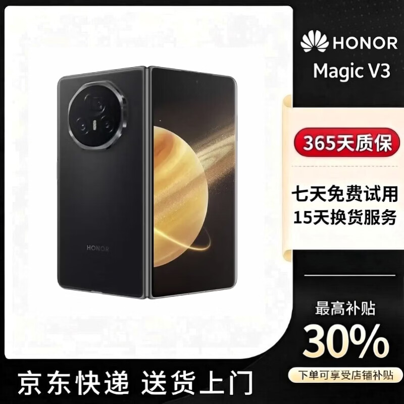 HONORMagic V3 全新一代双卫星通信超长续航鸿蒙智慧屏 国行正品全网通 绒黑色 16GB+512GB 国行正品