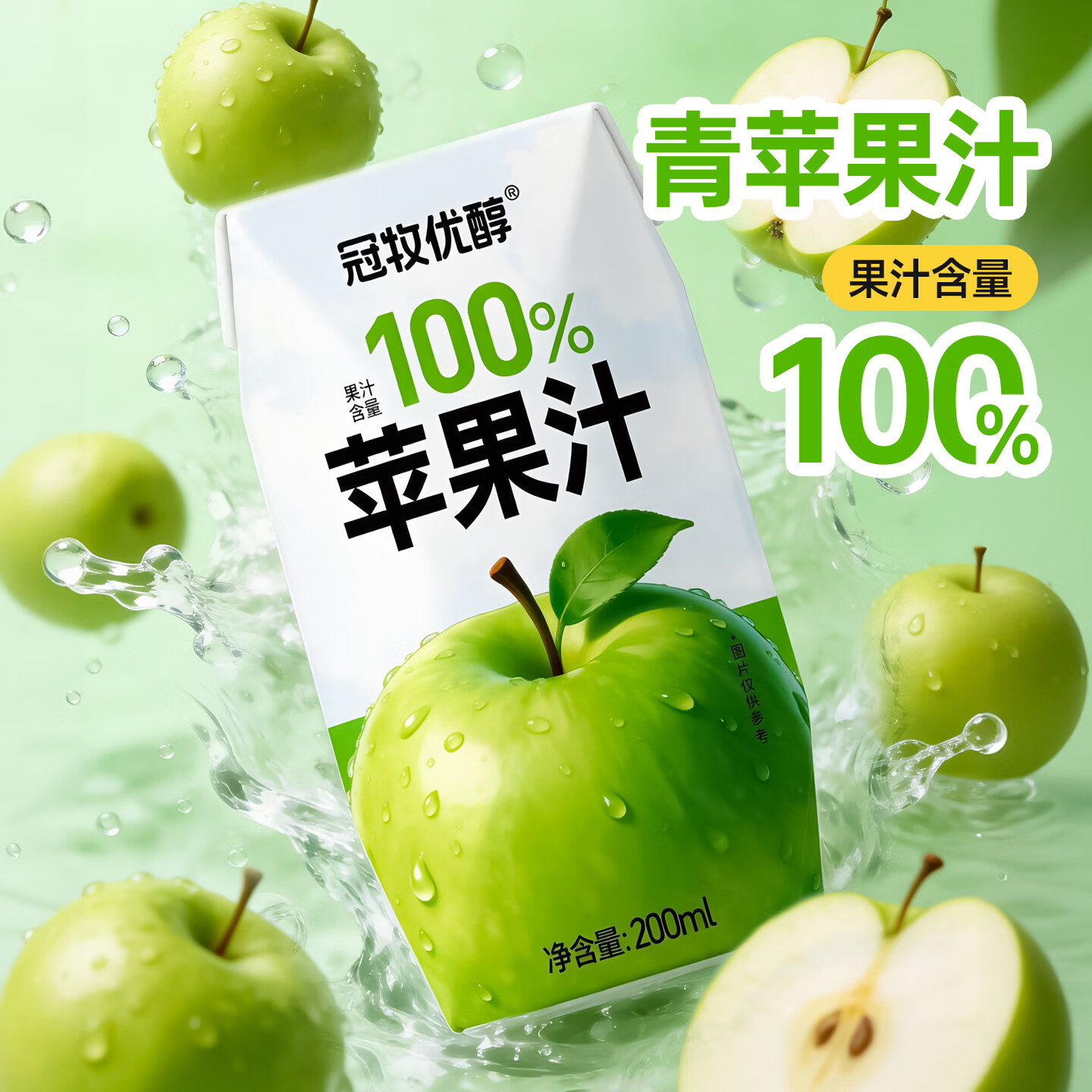 冠牧优醇100%青苹果汁饮料 无添加0脂肪 健康果蔬汁早餐酸甜解渴饮品 整箱 青苹果汁200ml*12盒【一箱】