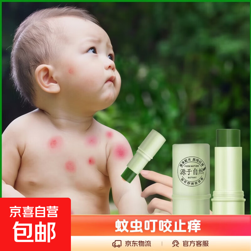 老牌子紫草膏婴儿蚊虫叮咬蚊子止痒膏孕妇儿童宝宝舒缓消包叮叮棒 绿色紫草膏*1个装