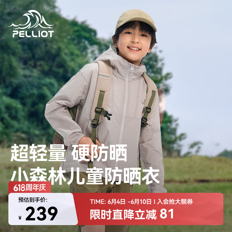 伯希和（Pelliot）[小森林]户外儿童防晒衣夏季轻薄男女童防晒服外套135212023灰130
