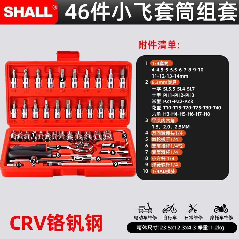 潇潇汽修工具套装汽车维修组合棘轮套筒扳手修车工具箱多功能小飞 汽修工具套装 46件套