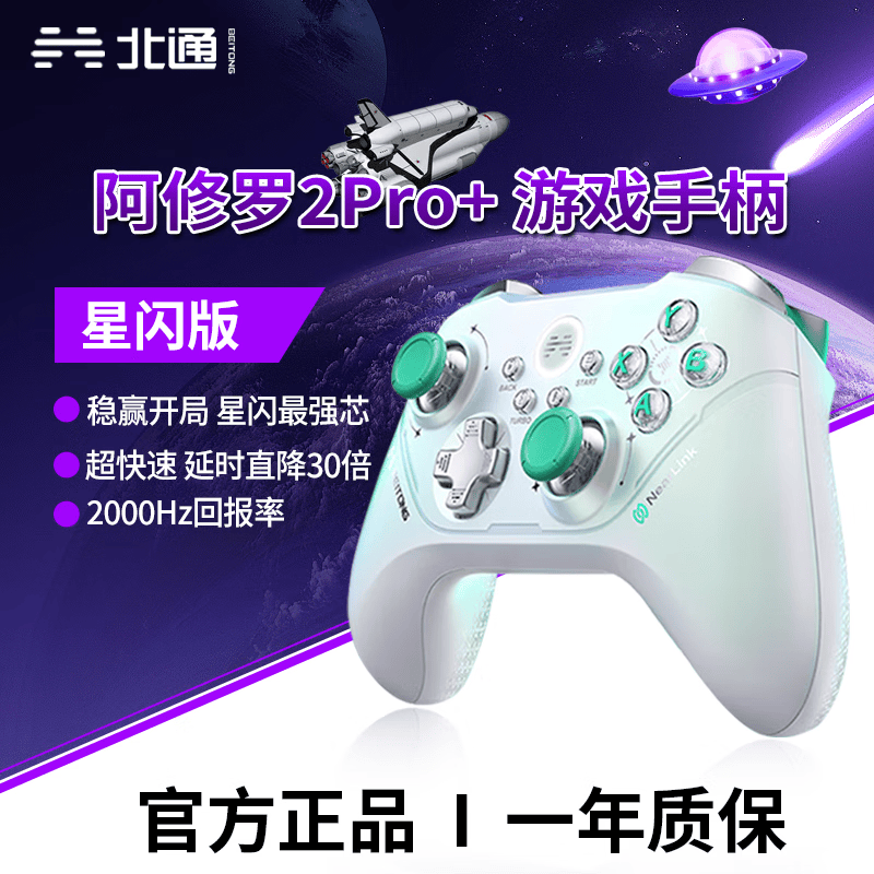 北通阿修罗2Pro多模无线游戏手柄 99元 - 美泡泡