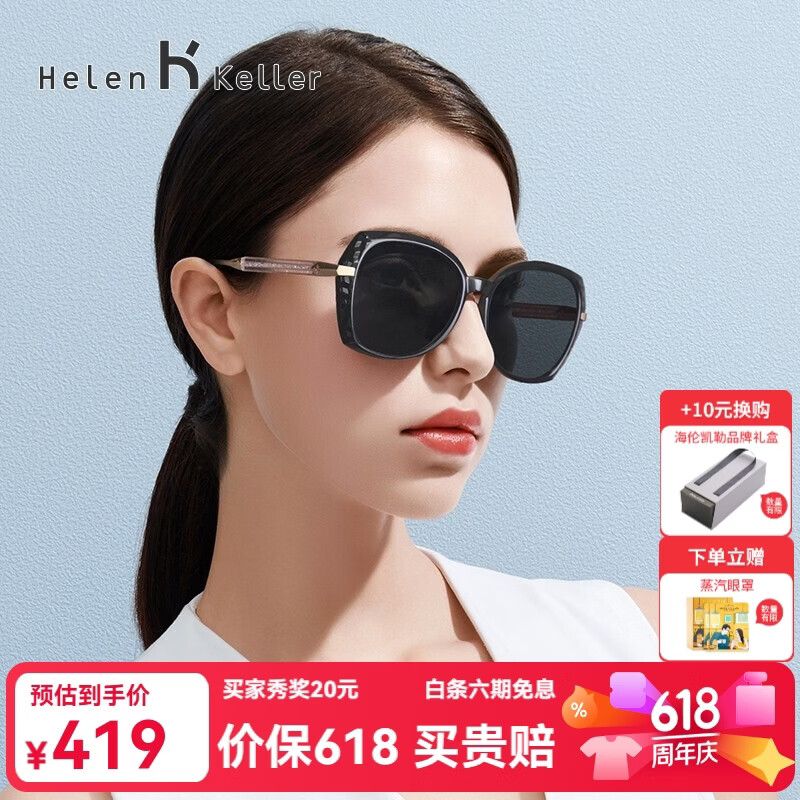 海伦凯勒优雅淑女大框墨镜时尚闪耀装饰太阳镜女H8733 黑框渐进片P01 京东折扣/优惠券