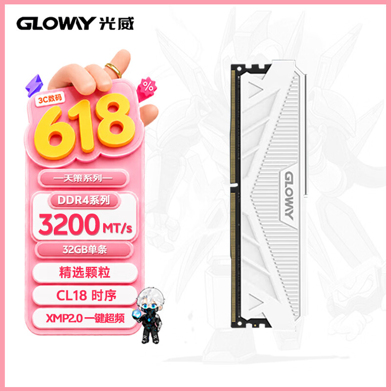 光威（Gloway）32GB DDR4 3200 台式机内存条 天策 马甲条 精选颗粒 CL18 皓月白 AI电脑配件升级