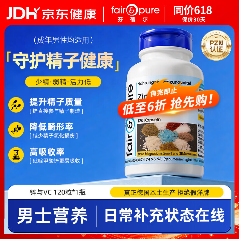 fair&pure芬蓓尔精氨酸锌硒生精补精胶囊少精弱精症畸形提高精子质量与活力 锌C宝 120粒*1瓶 【到期日2027/3/31】
