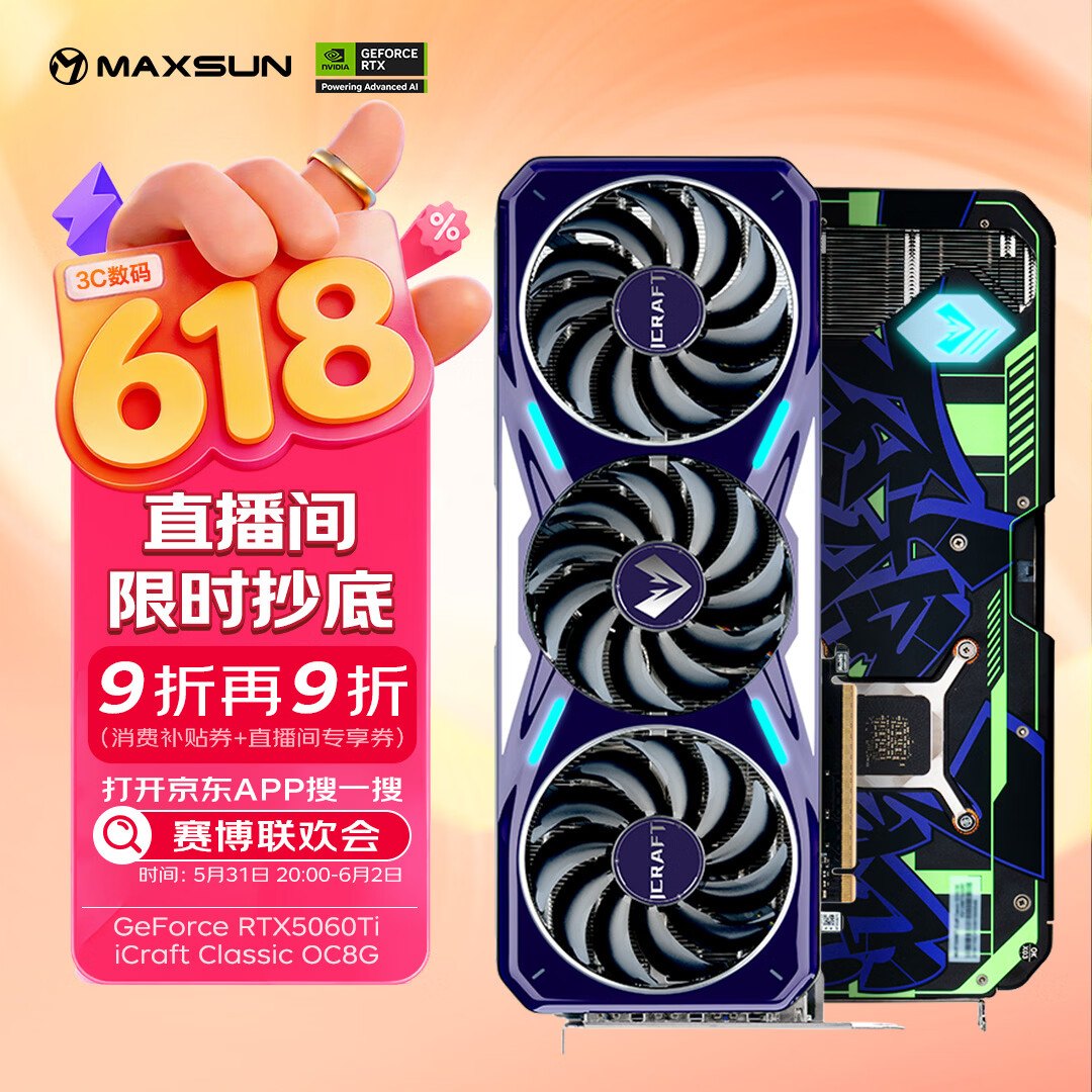 铭瑄5060ti电竞之心 2661元，铭瑄5060ti大嗳伽 2741元 - 86线报