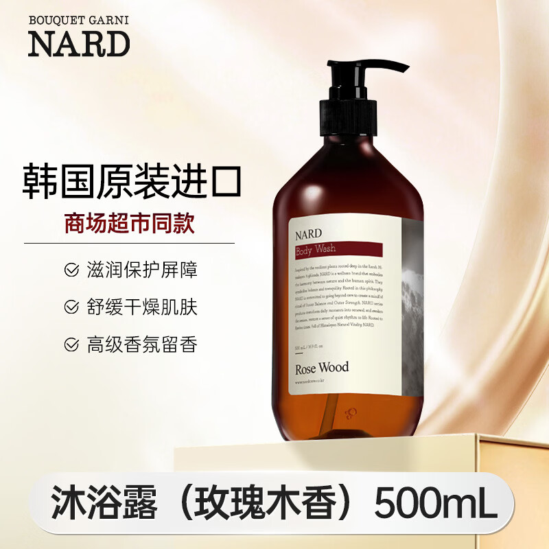 BOUQUET GARNI NARD玫瑰木香沐浴露身体保湿滋润男女通用500ml【韩国原装进口】 【保湿滋养】NARD玫瑰木香沐浴露500ml