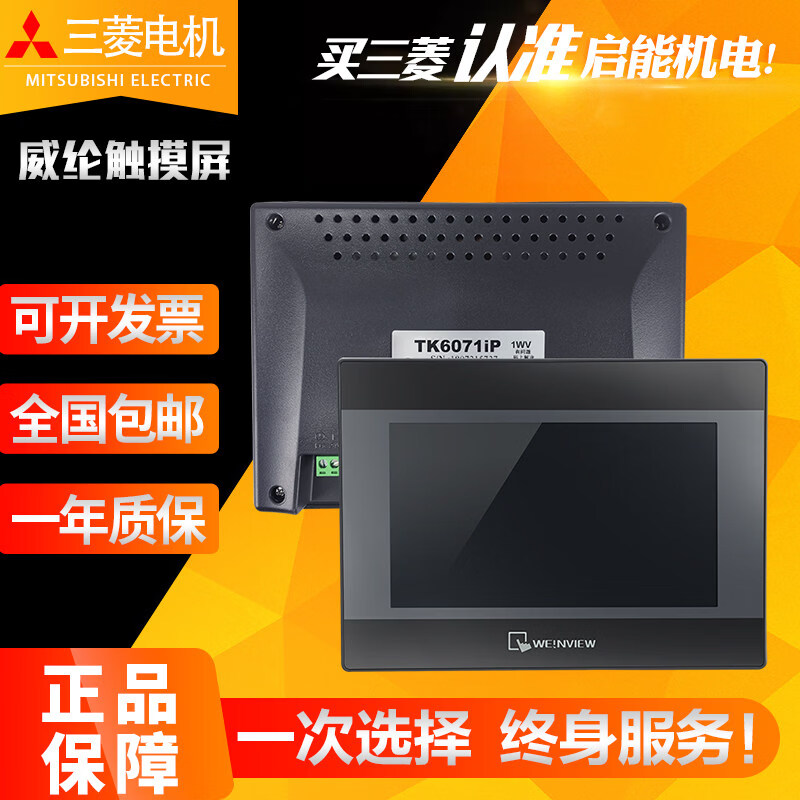 淮漫触摸屏TK6072IP/MT8106IQ IP MT8072IE MT8106I 8072IP8052IP 新款TK6072IP