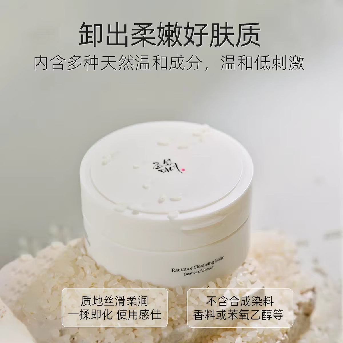 BEAUTY OF JOSEON昭萱佳人亮采卸妆膏霜深层清洁面眼唇温和敏感肌可用 卸妆膏100ml