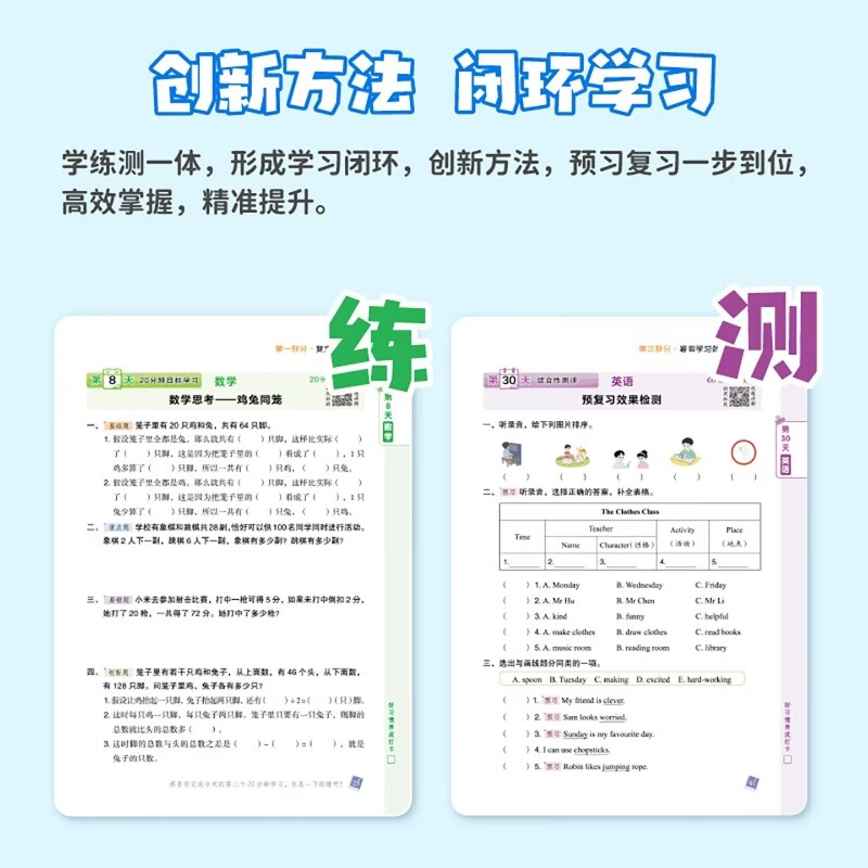 2026新荣恒暑假预复习一本通三年级暑假作业同步训练预备四年级语文数学英语人教版课本复习预习检测暑假口算计算阅读理解专项训练 一升二 【3本】暑假预复习一本通+口算+练字帖（人教版）