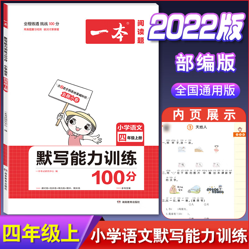 2023版 一本小学 语文+英语 阅读训