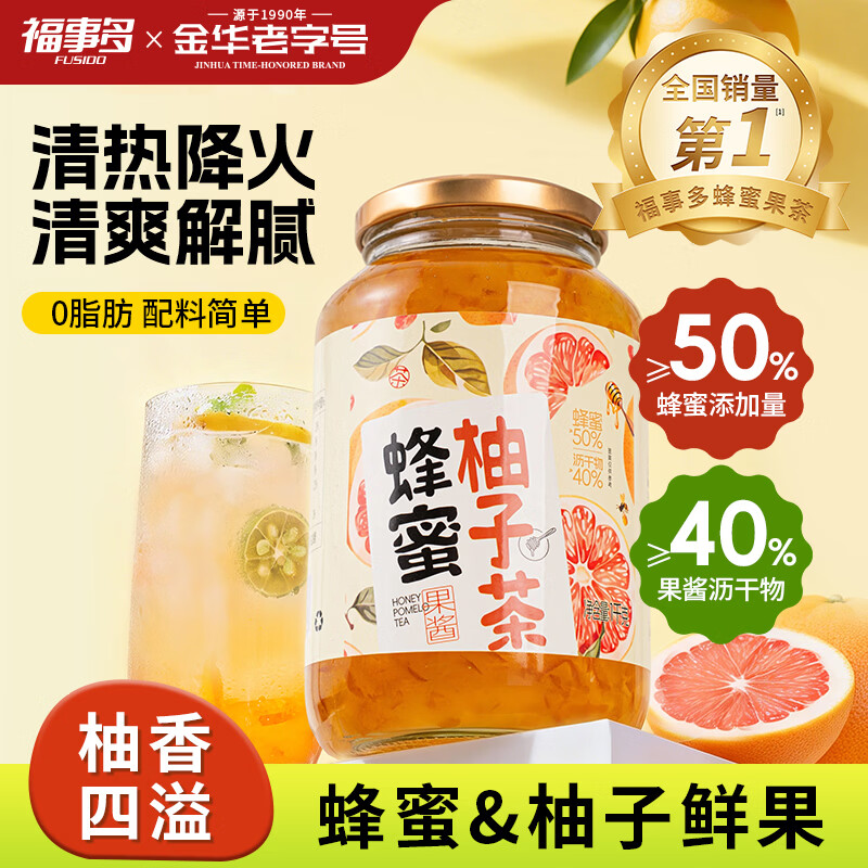 福事多蜂蜜柚子茶1kg冲泡水果茶冲调饮品果汁饮料果酱冷泡下午茶礼品