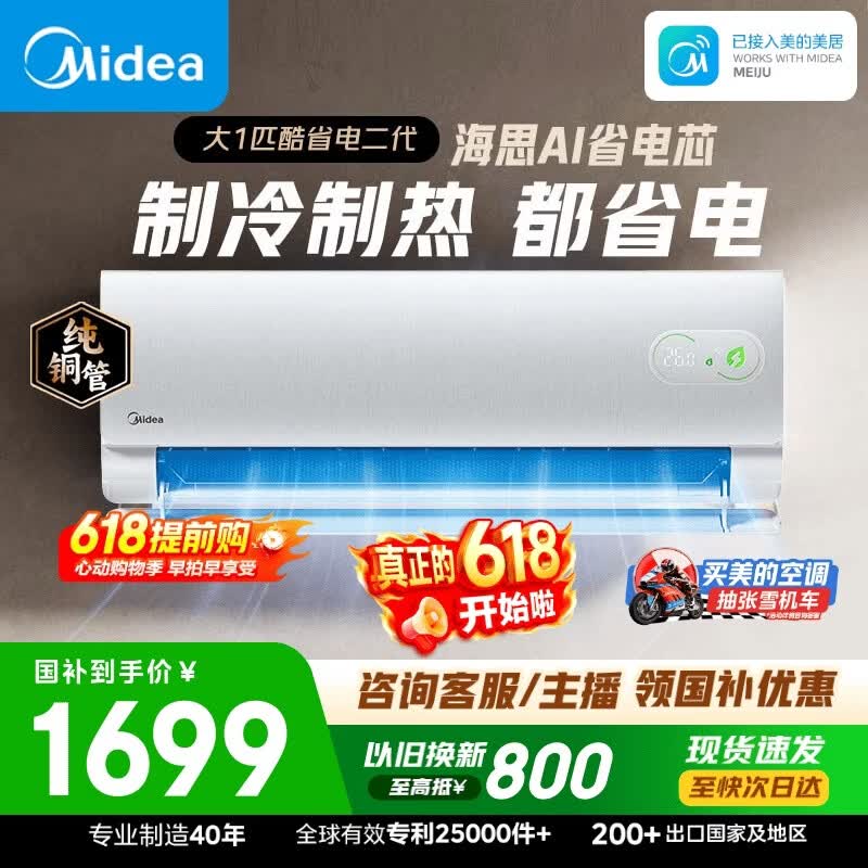 美的空调【价保618】 酷省电二代 大1匹新一级能效变频 纯铜管 卧室节能空调挂机  KFR-26GW/KS2