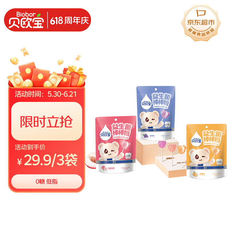 贝欧宝益生菌棒棒糖 42g*3袋 混合口味 0糖  休闲零食 营养健康糖果