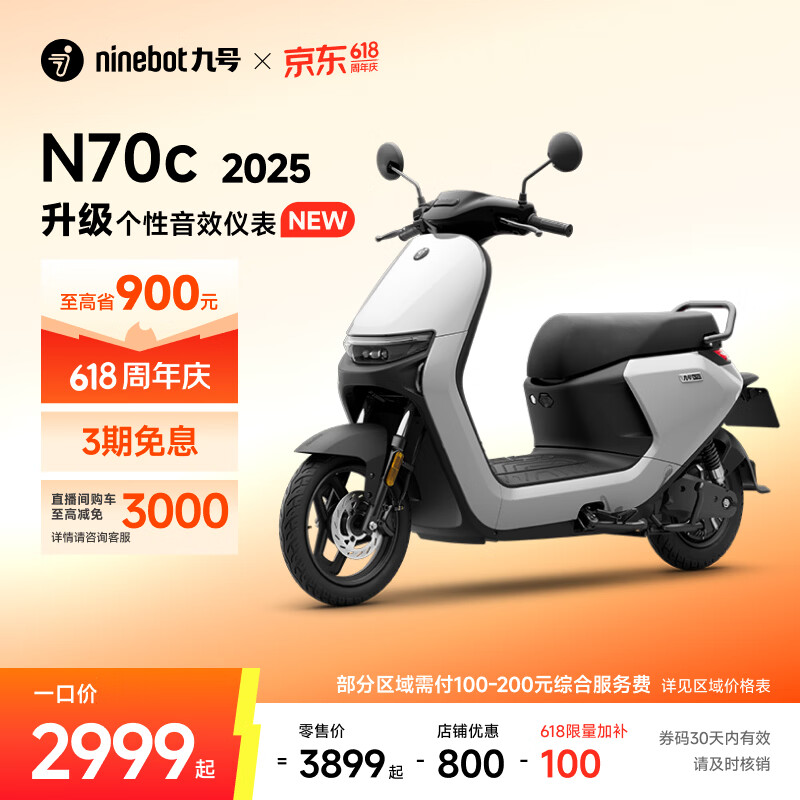 九号（Ninebot）电动车N70c 2025 电轻摩9号智能助力电瓶车 升级个性音效仪表【门店自提】 到门店选颜色