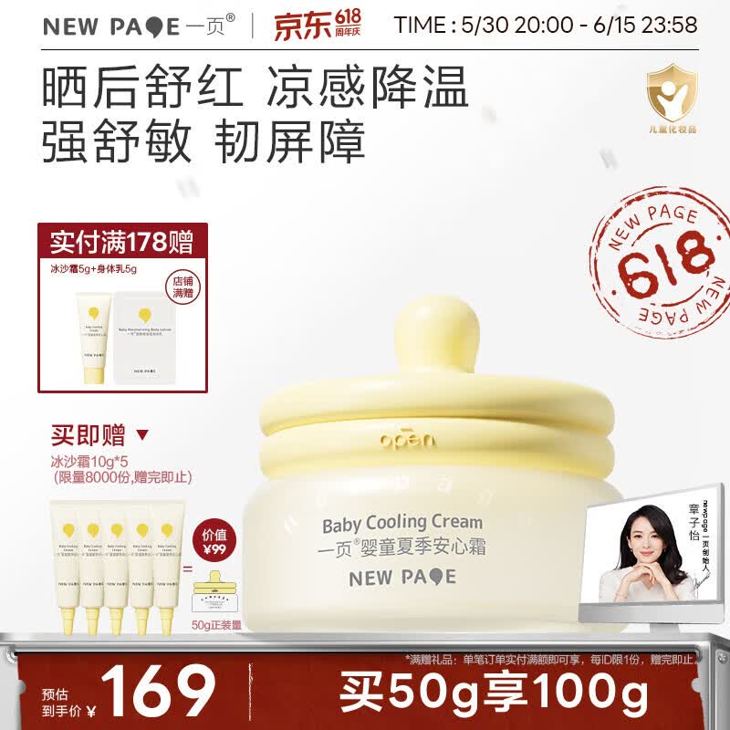 一页儿童面霜夏季宝宝霜补水保湿清爽儿童冰沙霜晒后舒缓补水50g