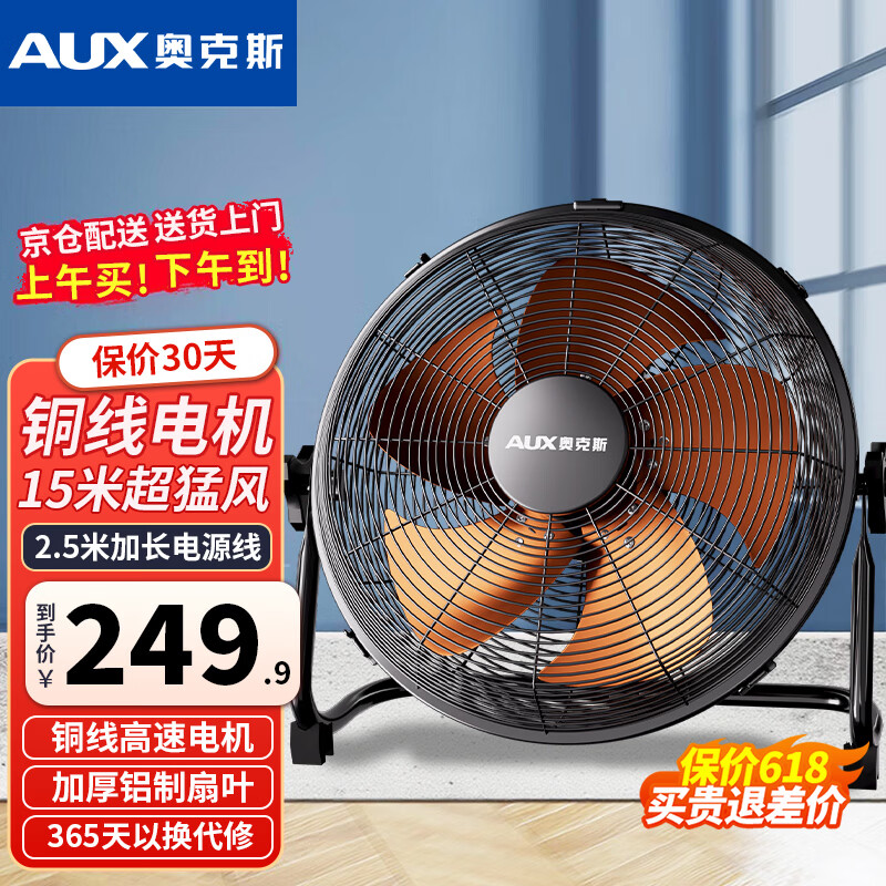 奥克斯电风扇工业风扇大风力趴地扇台扇工厂家用商用纯铜电机20寸 217.41元 - 86线报