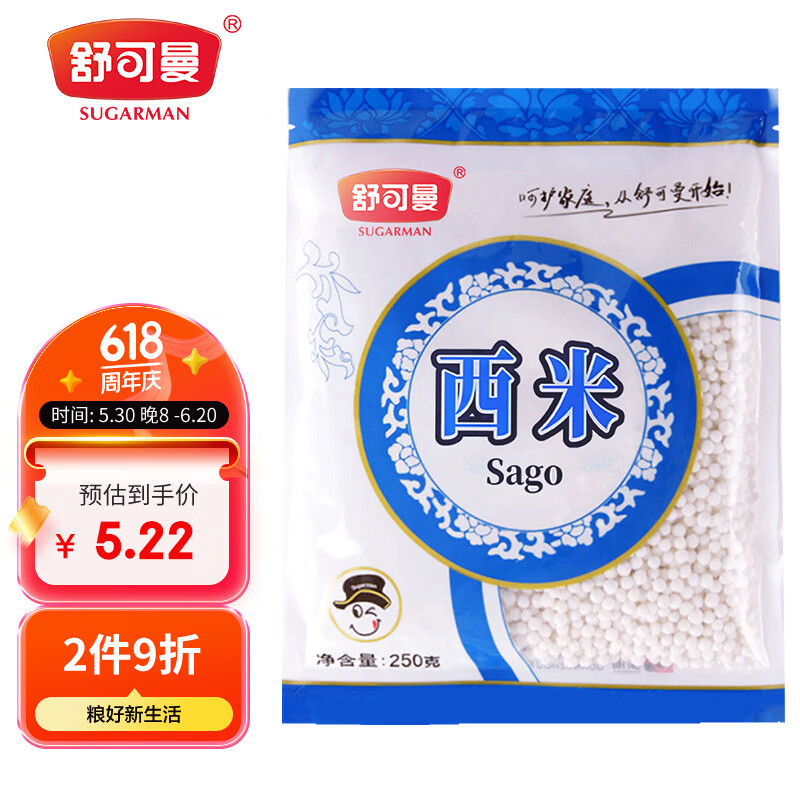舒可曼西米250g 烘焙原料免洗西米露椰浆芋圆水果捞椰奶甜点奶茶