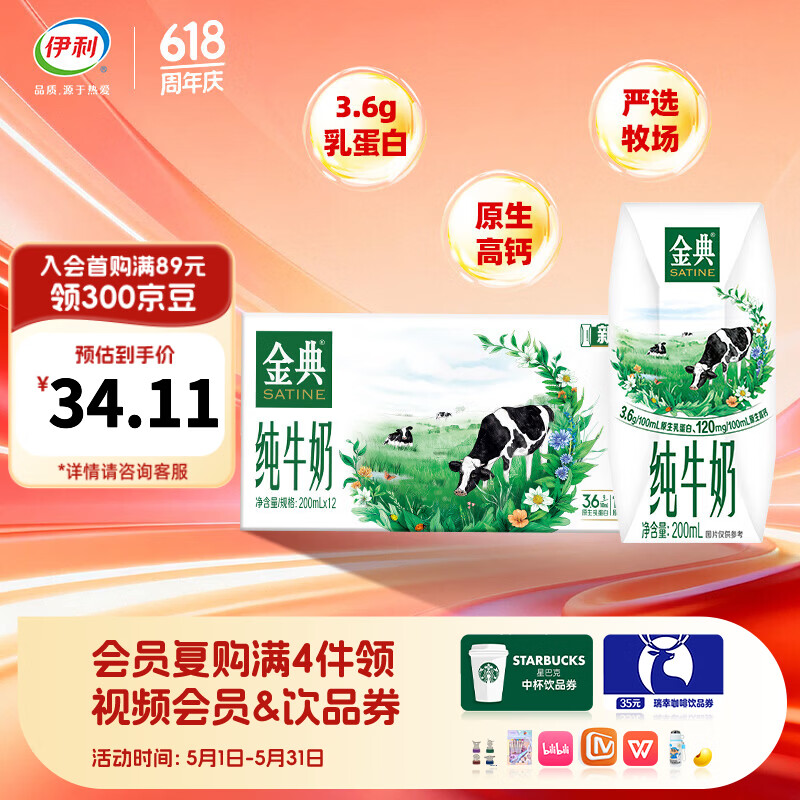 伊利金典200ml纯牛奶系列 0添加 优质乳蛋白 多种规格可选 礼盒装 【便携精巧装】纯牛奶200ml*12盒 4月产