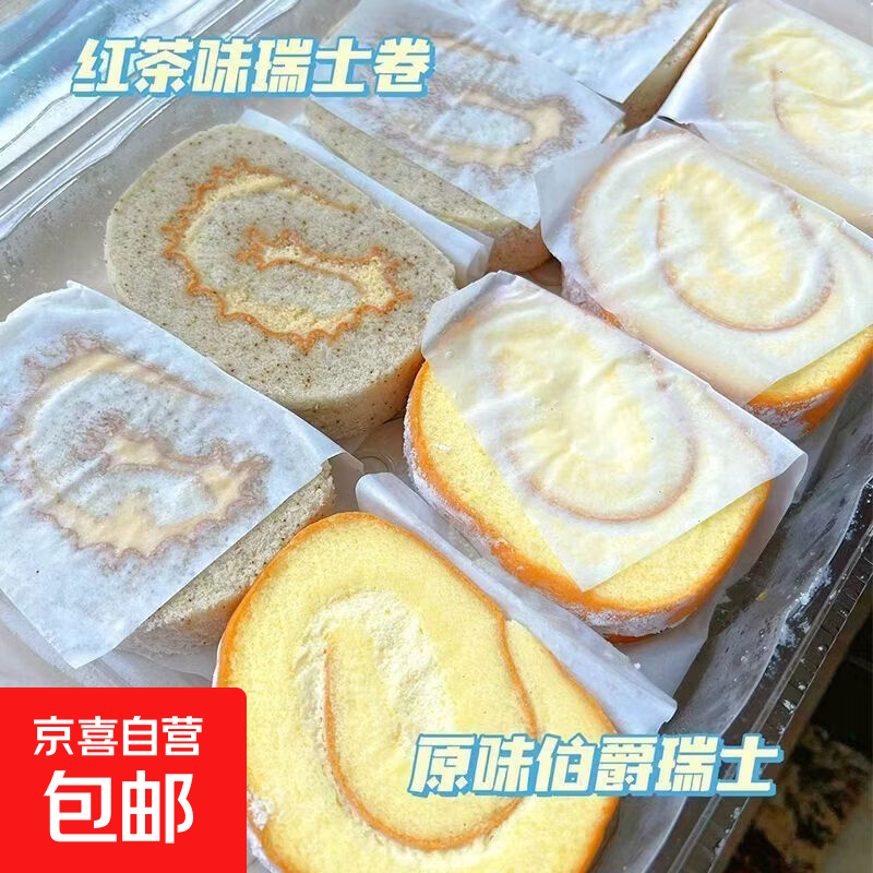 动物奶油原味+伯爵红茶瑞士卷超市同款早餐零食烘焙奶香下午茶 原味+伯爵红茶味瑞士卷310g/8片*4盒