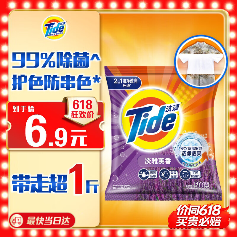 汰渍洗衣粉加购砸5卷仅需0.01元，马大姐椰子糖凑单后低至1.75元