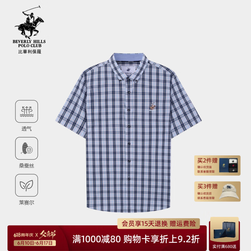 比华利保罗【桑蚕丝+莱赛尔】2026春夏新款男士格纹短袖衬衫高端休闲衬衣 40浅蓝 L 京东折扣/优惠券