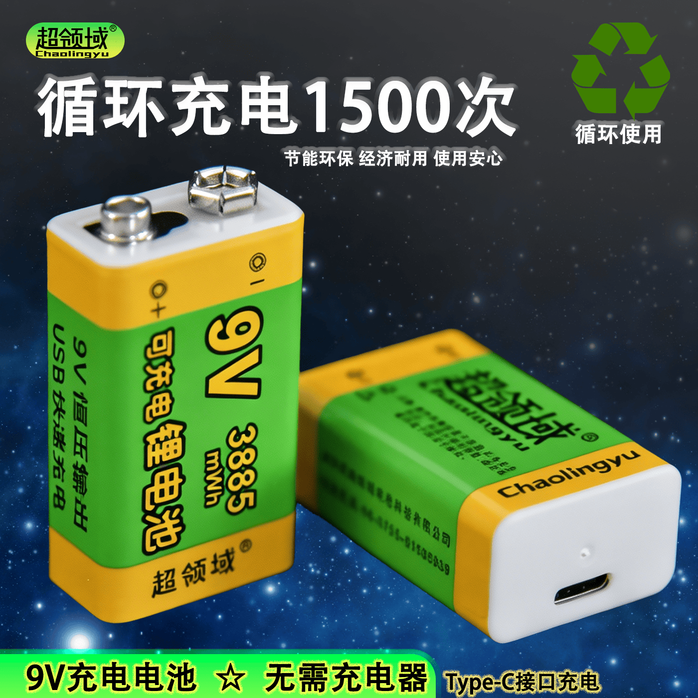 超领域9V可充电锂电池6F22万用表话筒电吉他无人机远程遥控器九伏安全仪金属探测器电池 1节(9V锂电池3885mWh「Type-c直充」