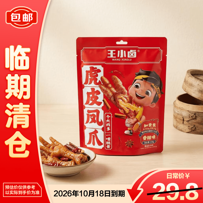 王小卤虎皮凤爪香辣味210g卤鸡爪休闲零食独立包装【临期清仓】