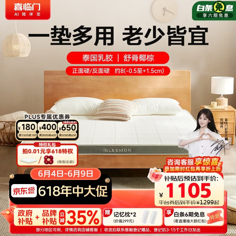 喜临门价低外平台主播伊菲H8 薄垫 1cm乳胶4cm椰棕床垫 A类面料床垫 1.8