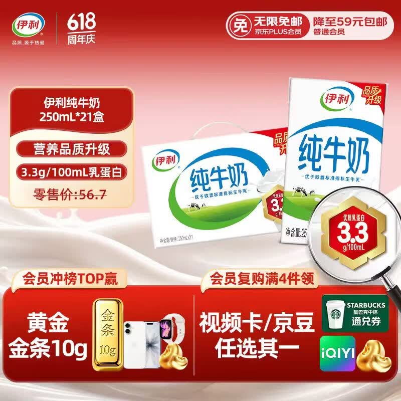 伊利纯牛奶250ml*21盒 早餐奶 礼盒装 1-5月产