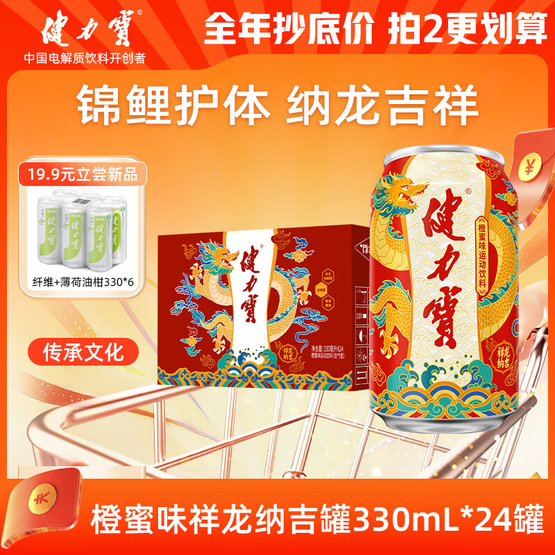 健力宝祥龙纳吉经典橙蜜味330ml*24罐碳酸饮料整箱汽水补充电解质